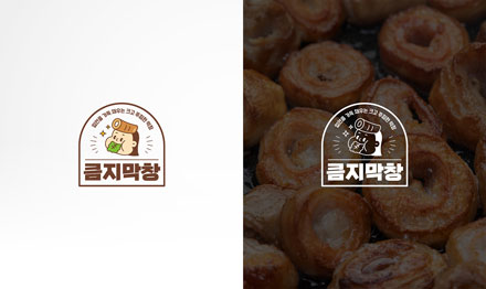 큼지막창 브랜드 이미지