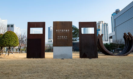 부산 시립 미술관 이우환 공간 디자인